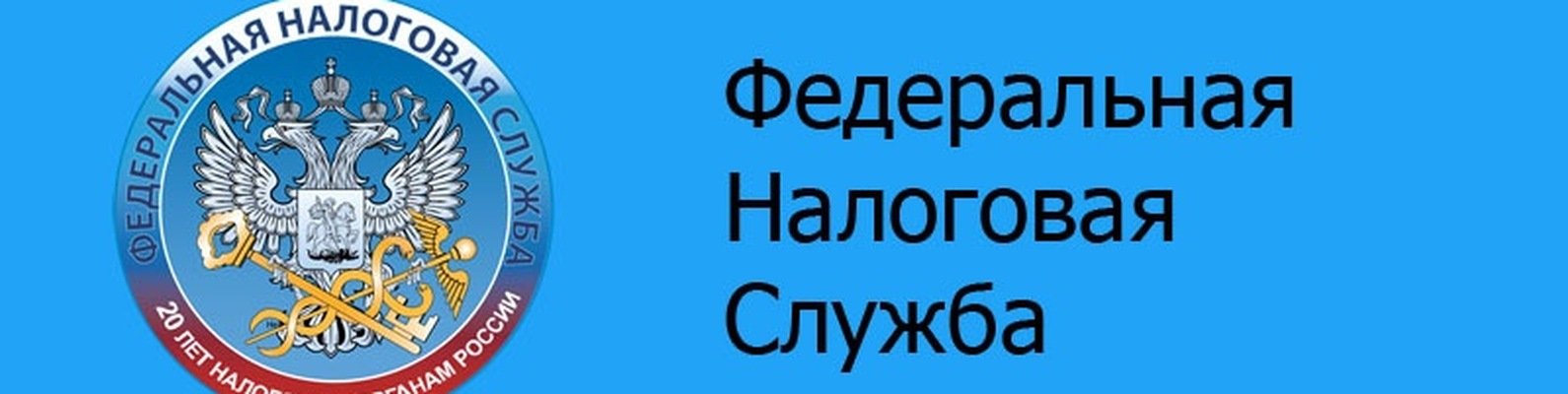 Налоговая инспекция информирует.