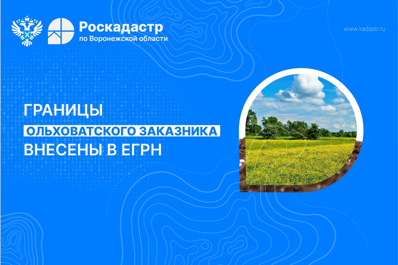 Росреестр информирует.