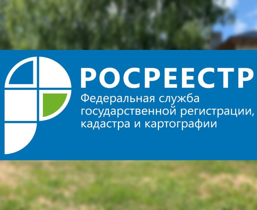 Роскадастр информирует.