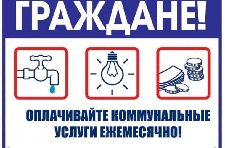 Оплата за ЖКХ. Оплата за ЖКХ.