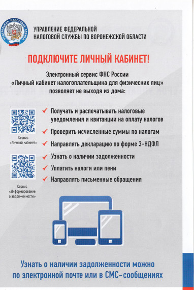 Налоговая инспекция информирует. Налоговая инспекция информирует.